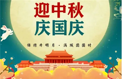 2023. évi közép-őszi fesztivál és nemzeti ünnep ünnepi értesítése